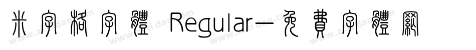 米字格字体 Regular字体转换